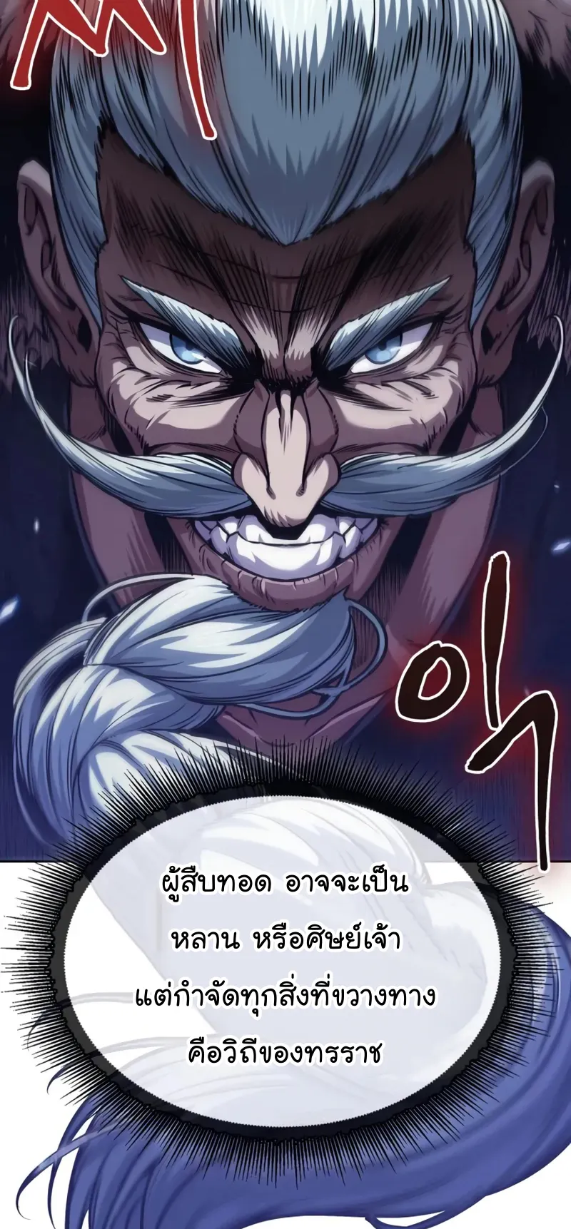 Nano Machine Chapter 250 หน้า 73