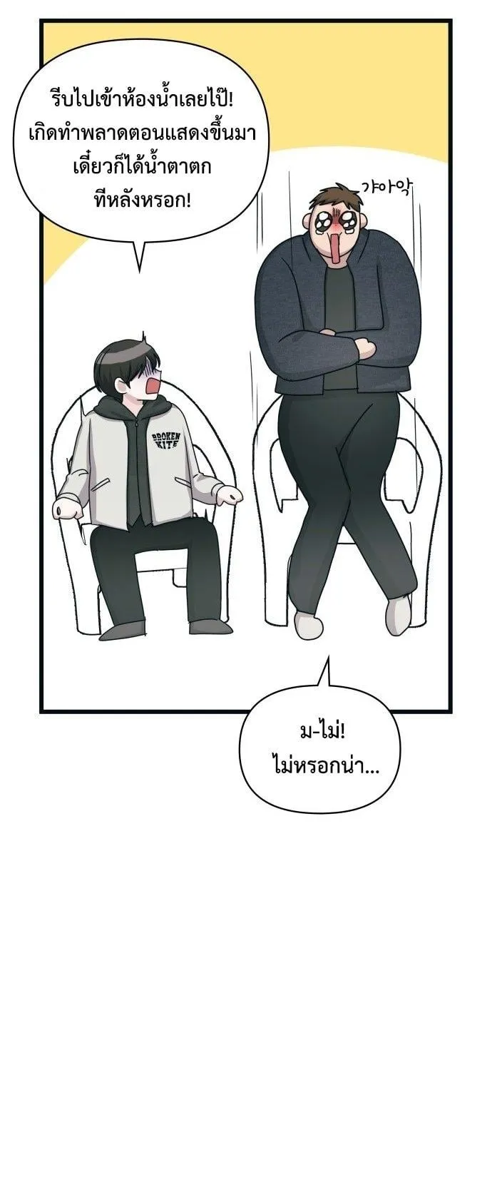 I Was Immediately Mistaken for a Monster Genius Actor ตอนที่ 1 หน้า 47