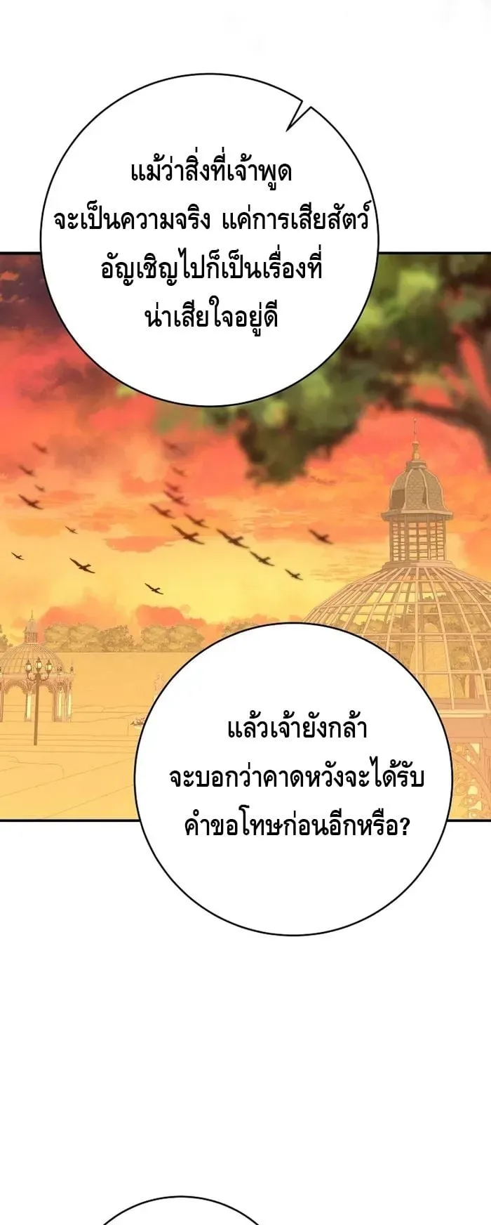 Reincarnated as a Genius Prodigy of a Prestigious Family ตอนที่ 8 หน้า 16