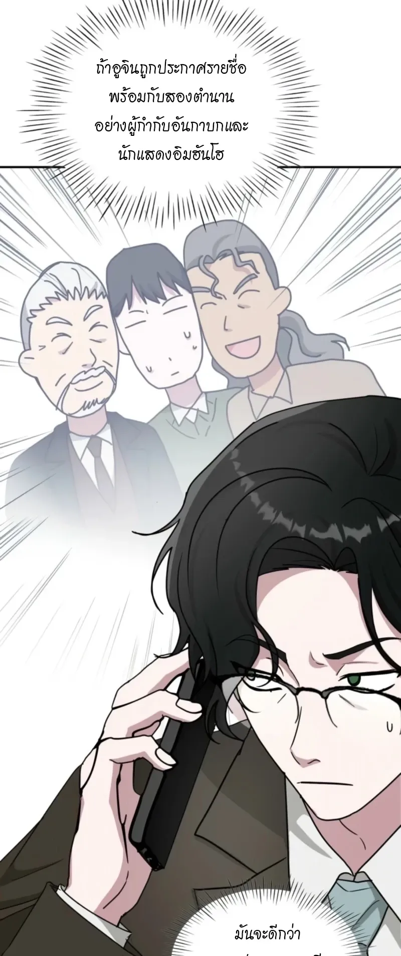 I Was Immediately Mistaken for a Monster Genius Actor ตอนที่ 73 หน้า 41