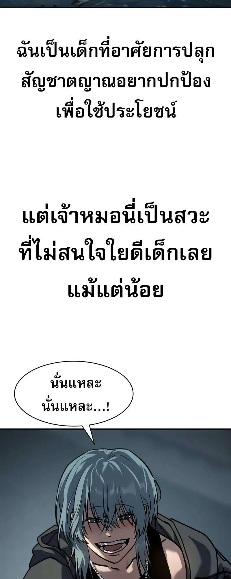 Laws of The Good Child ตอนที่ 15 หน้า 98