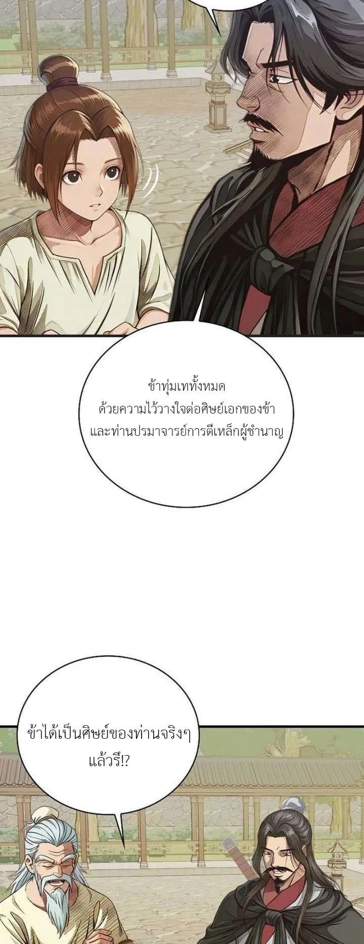 The Divine Sword of the Demonic Path ตอนที่ 22 หน้า 38