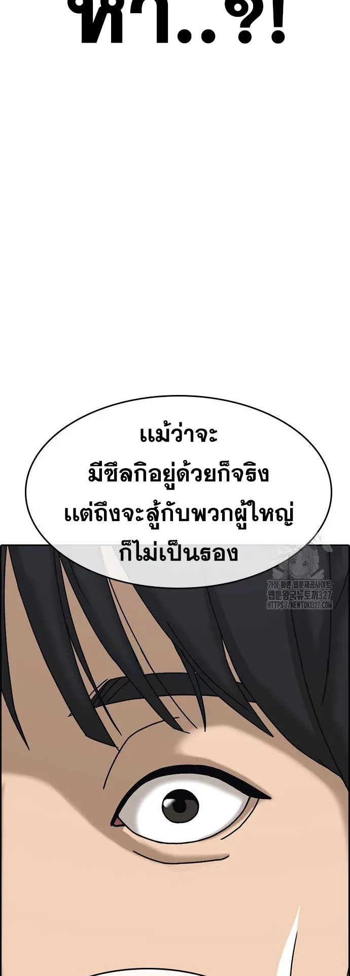 Loser Life 2 ตอนที่ 13 หน้า 40