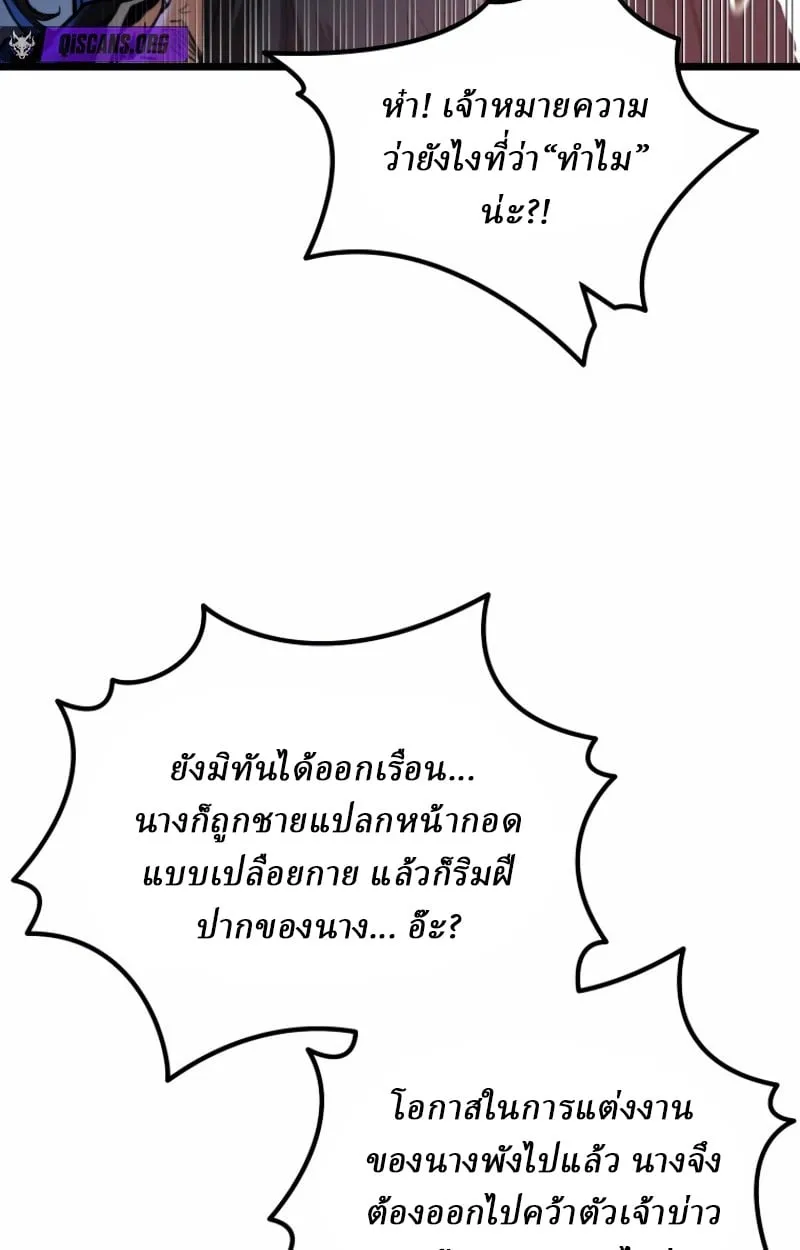Unrivaled Spear Ghost ตอนที่ 27 หน้า 49