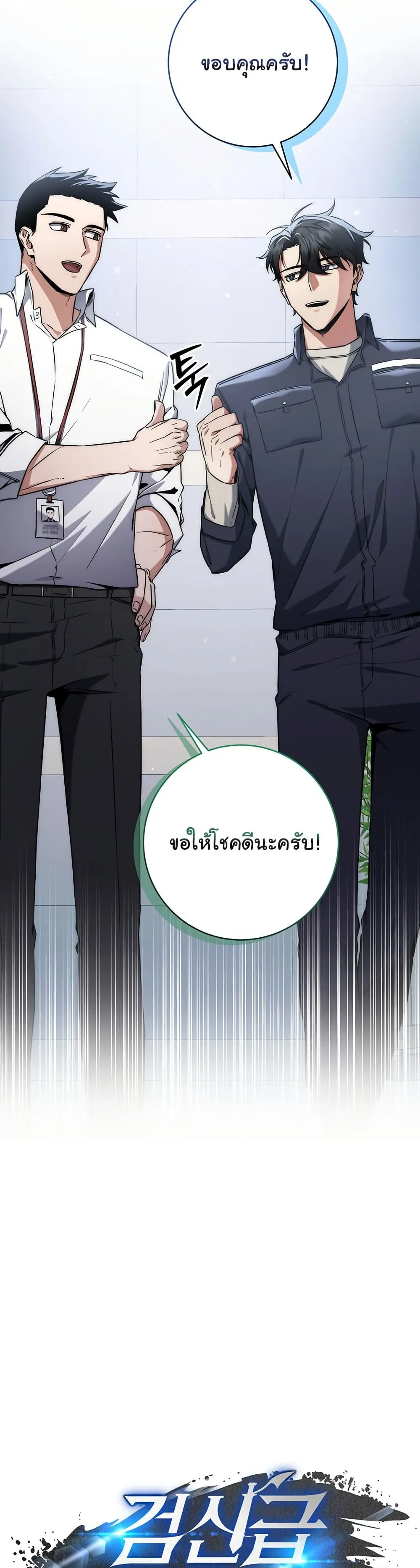 Return of the Sword God-Rank Civil Servant ตอนที่ 10 หน้า 19