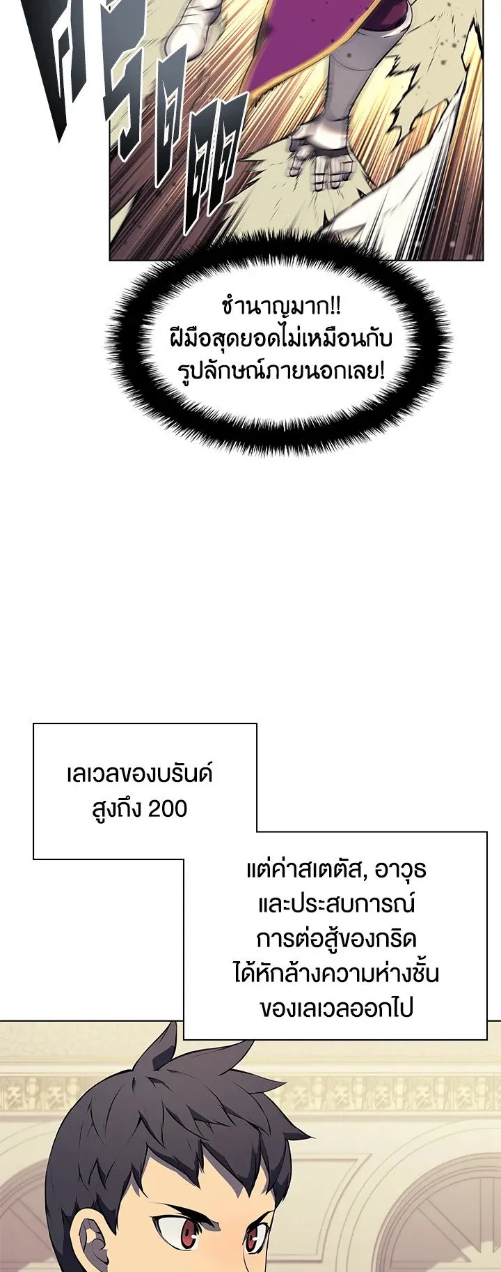 Overgeared ตอนที่ 62 หน้า 22