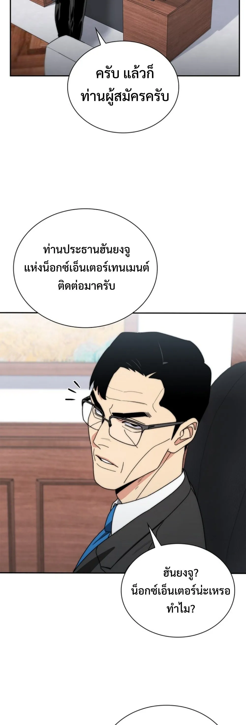 The 18-Year Old Demon King ตอนที่ 13 หน้า 15