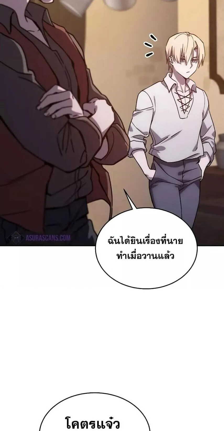Star-Embracing Swordmaster ตอนที่ 1 หน้า 139