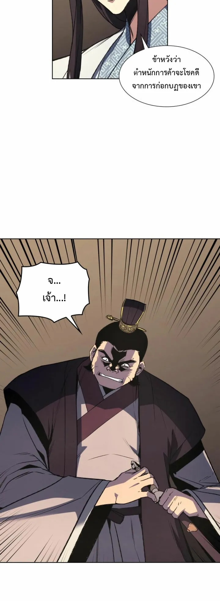 I Reincarnated As The Crazed Heir ตอนที่ 5 หน้า 47