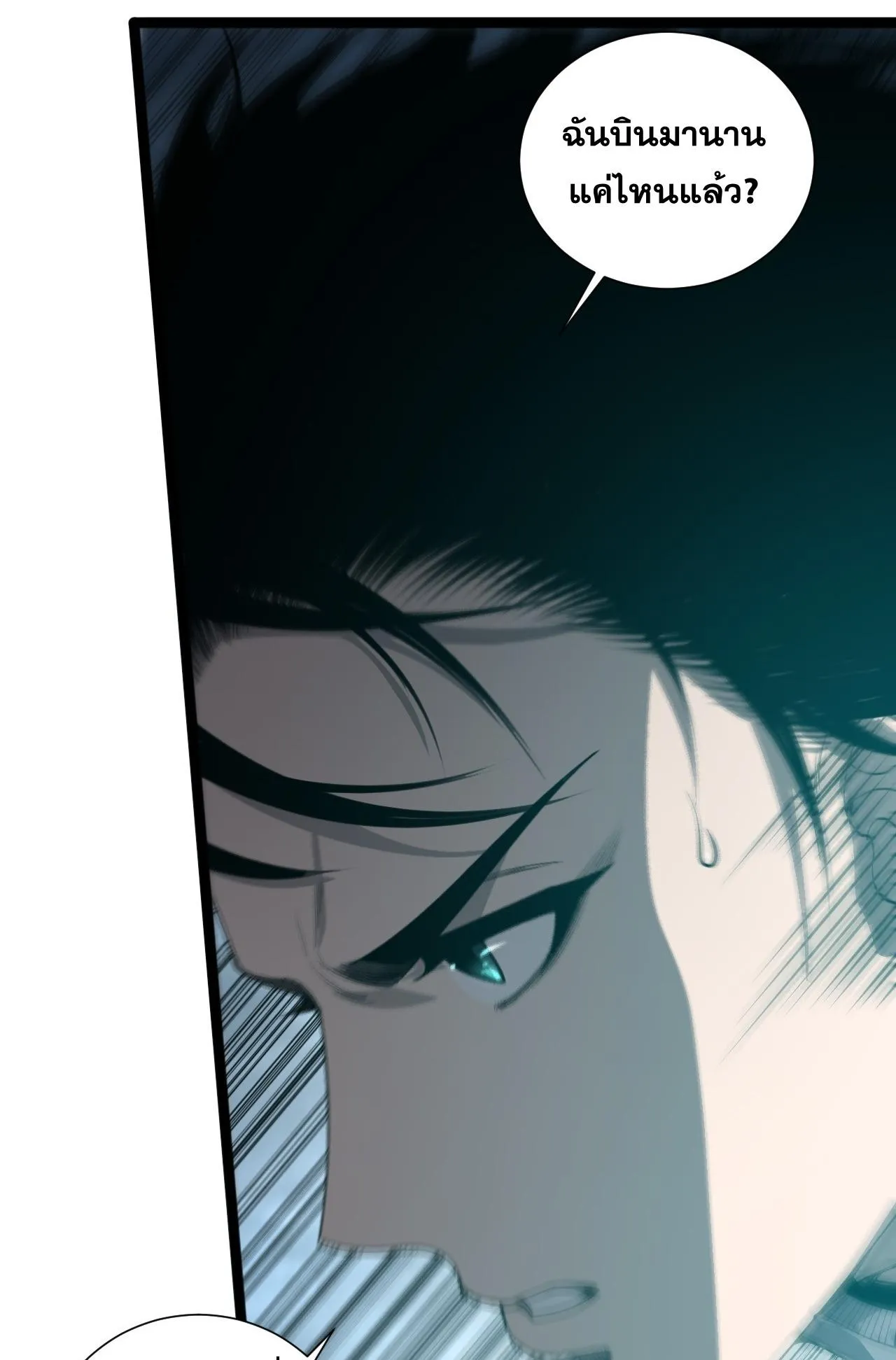 Disastrous Necromancer ตอนที่ 295 หน้า 56