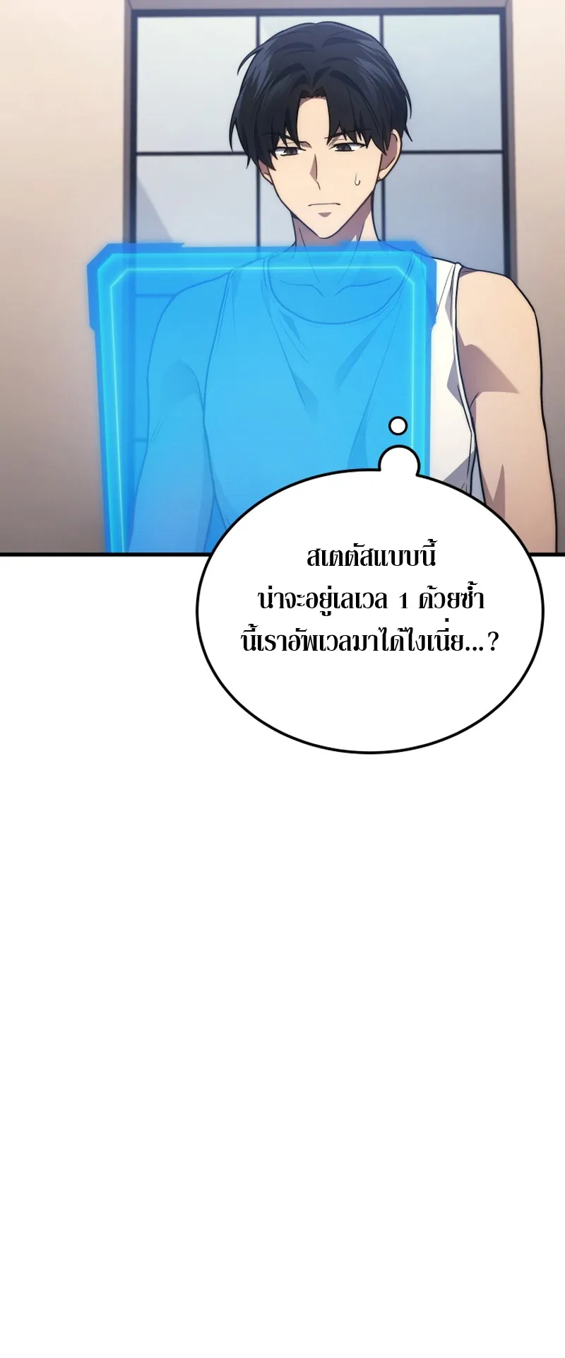 The Martial God Who Regressed Back to Level 2 ตอนที่ 2 หน้า 39