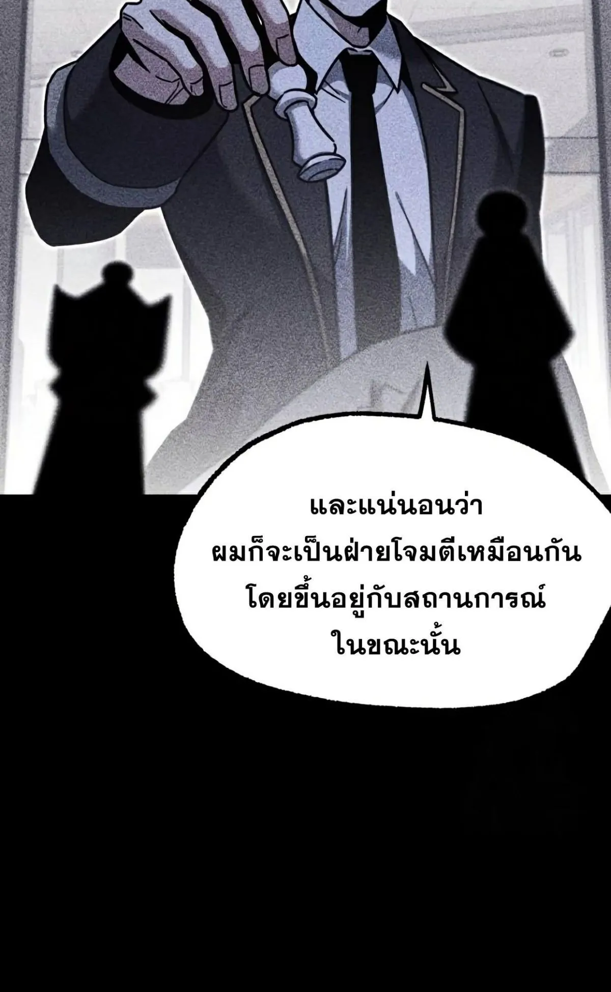 I Took Over The Academy With a Single Sashimi Knife ตอนที่ 18 หน้า 42