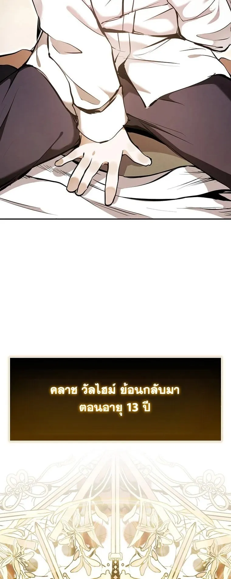 I Became a Cheat-Level Skill Thief ตอนที่ 1 หน้า 115