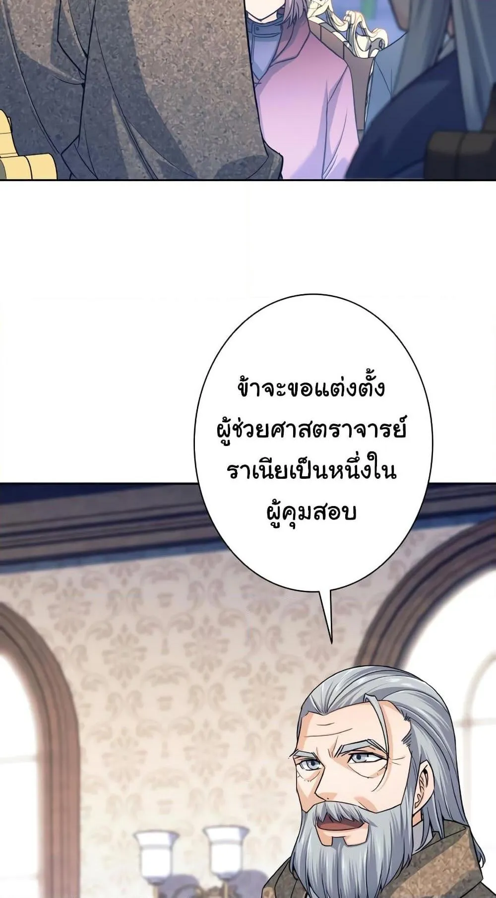 I Quit the Hero’s Party ตอนที่ 4 หน้า 75