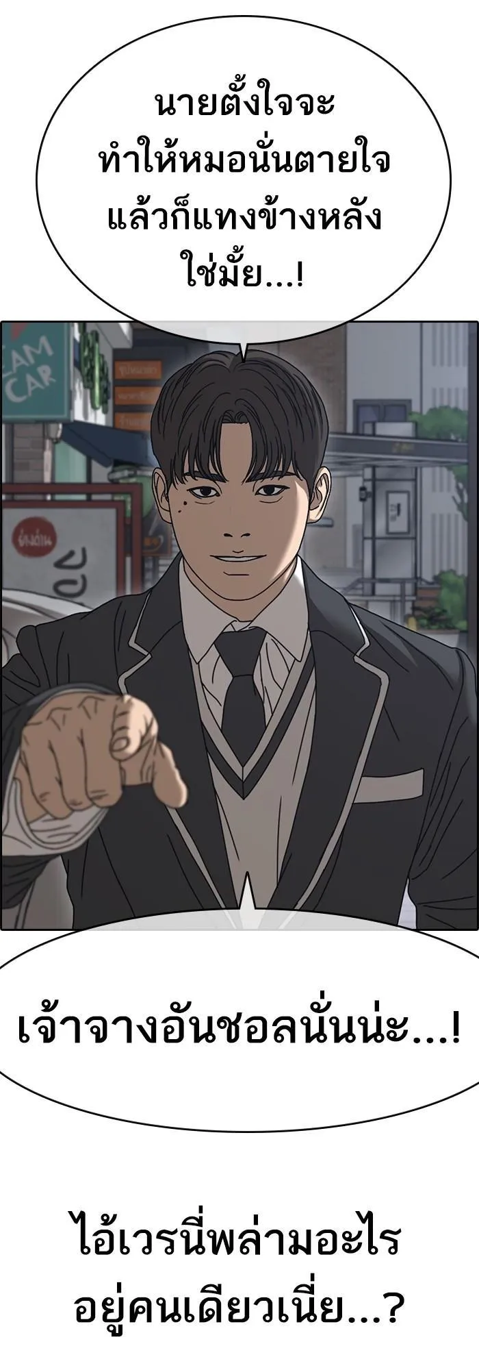 Loser Life 2 ตอนที่ 3 หน้า 84