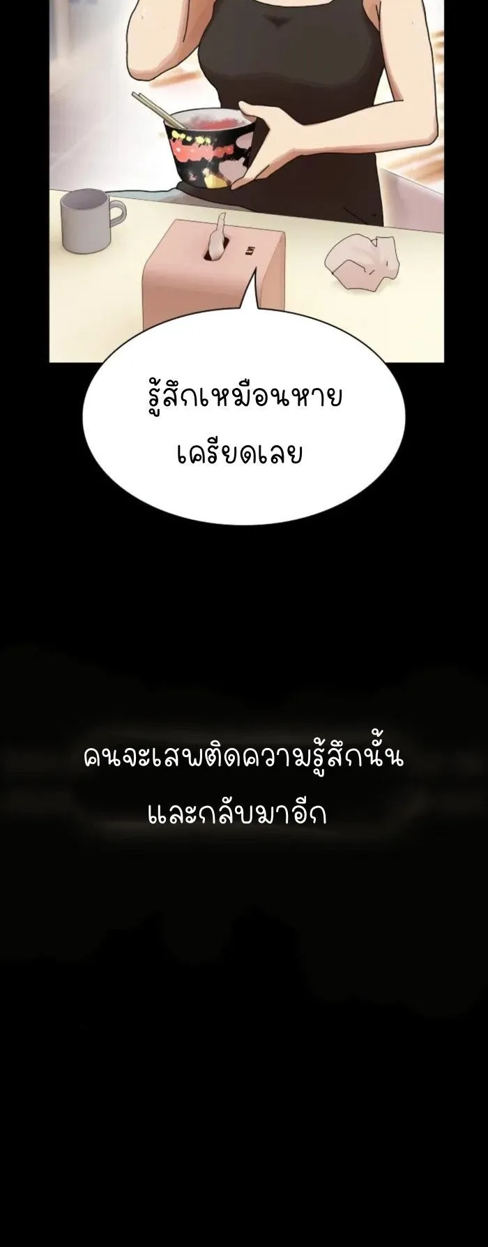 The Genius Who Sees Through the World ตอนที่ 28 หน้า 86