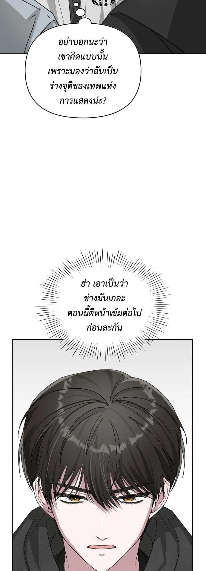 I Was Immediately Mistaken for a Monster Genius Actor ตอนที่ 3 หน้า 27