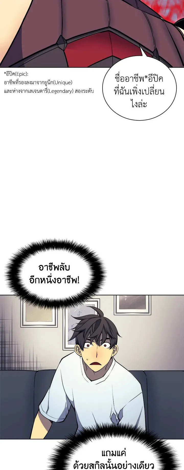 Overgeared ตอนที่ 8 หน้า 32