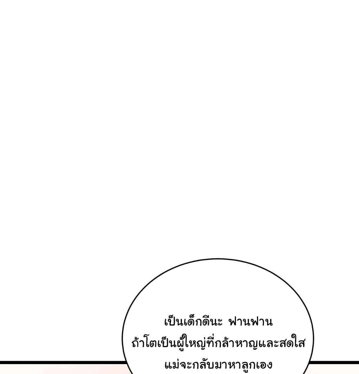 I Will Solo My Way Through This Apocalypse World ตอนที่ 3 หน้า 28