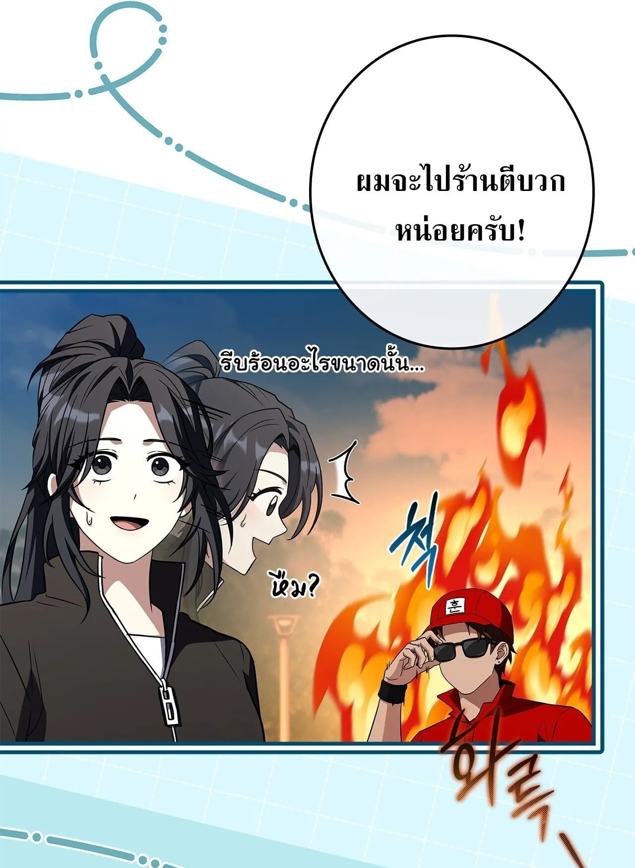 Only I Have an EX-Grade Summon ตอนที่ 32 หน้า 103