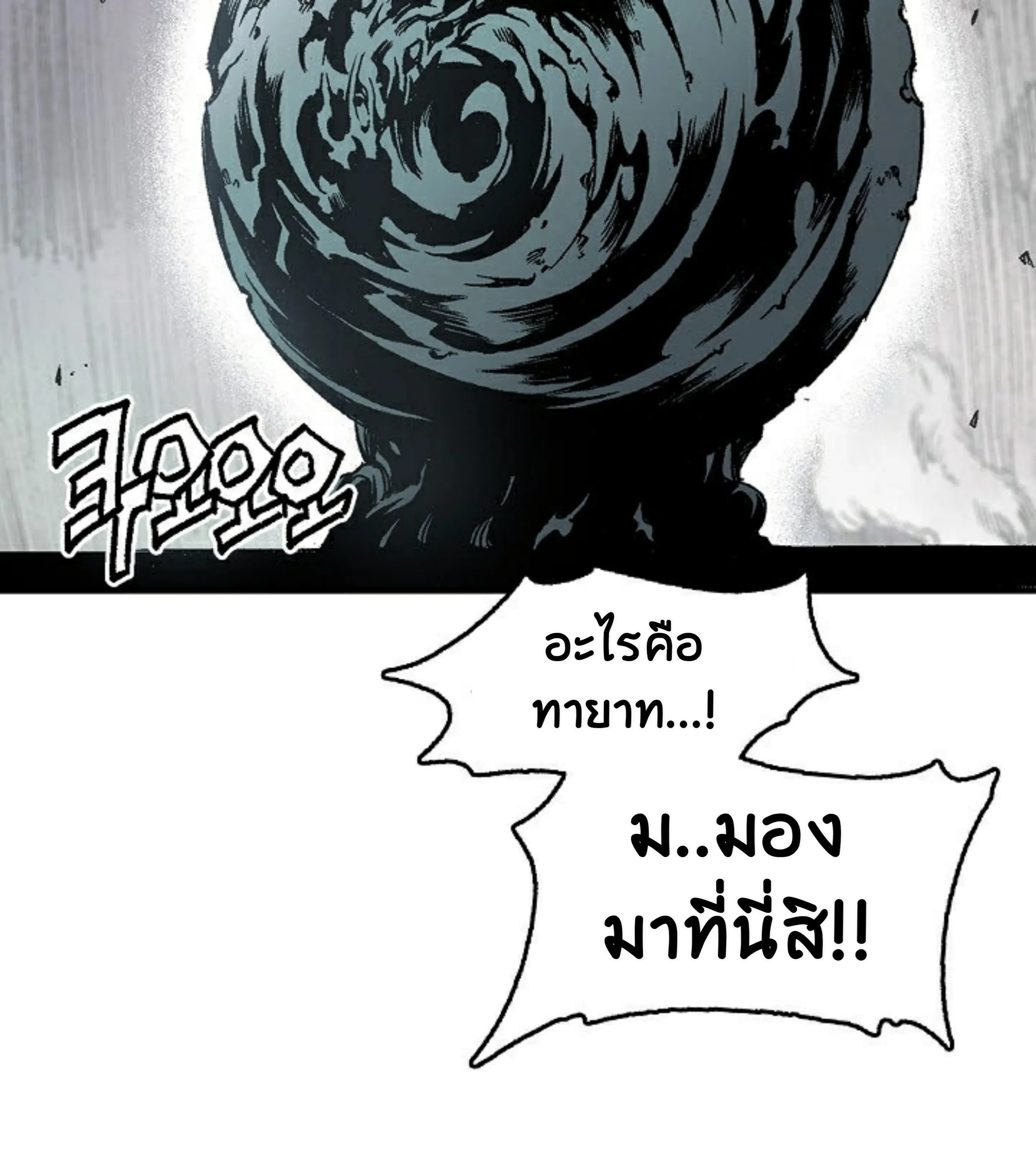 Memoir of the God of War ตอนที่ 1 หน้า 61
