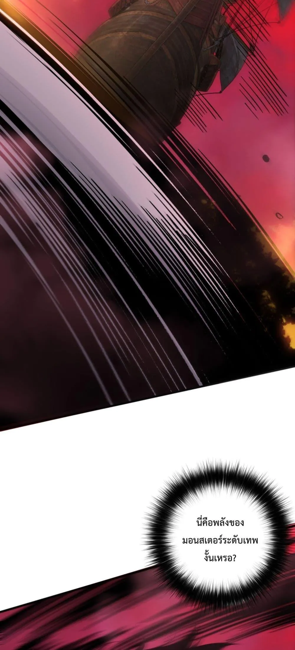 Disastrous Necromancer ตอนที่ 158 หน้า 50