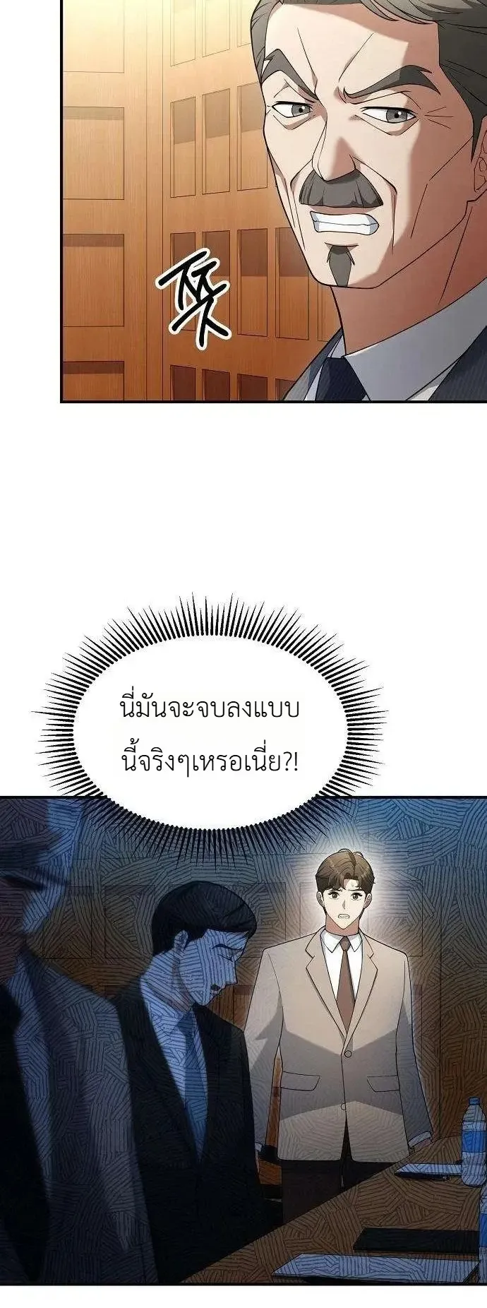 The Chairman Who Wants to Slack Off and Enjoy Life ตอนที่ 19 หน้า 29