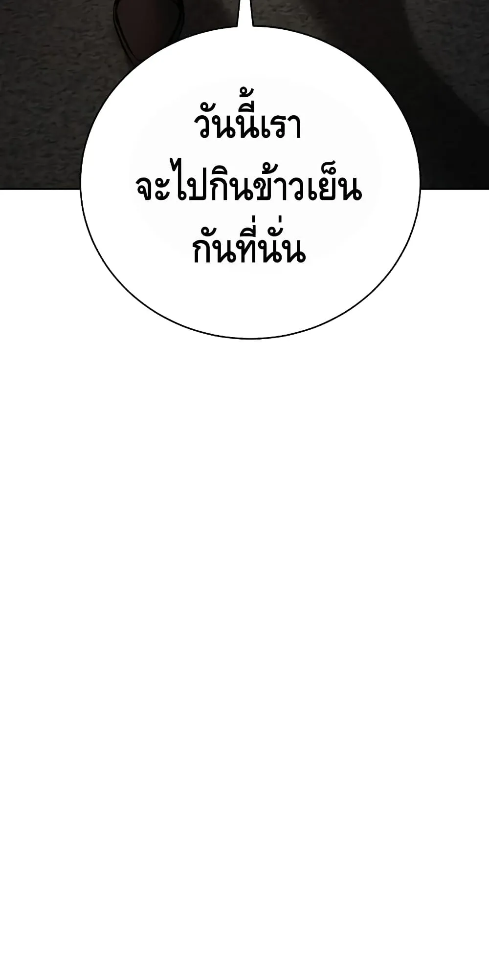 Baek XX ตอนที่ 5 หน้า 54