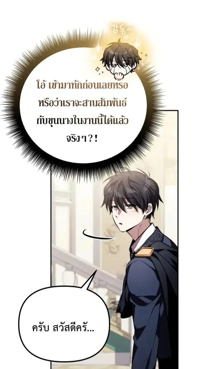 Raising Villains the Right Way ตอนที่ 6 หน้า 37