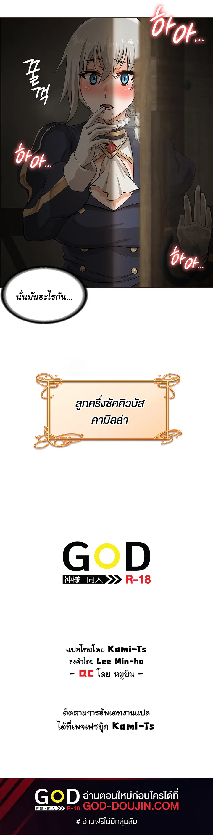 Bought By The Demon Lord Before The Ending ตอนที่ 3 หน้า 56