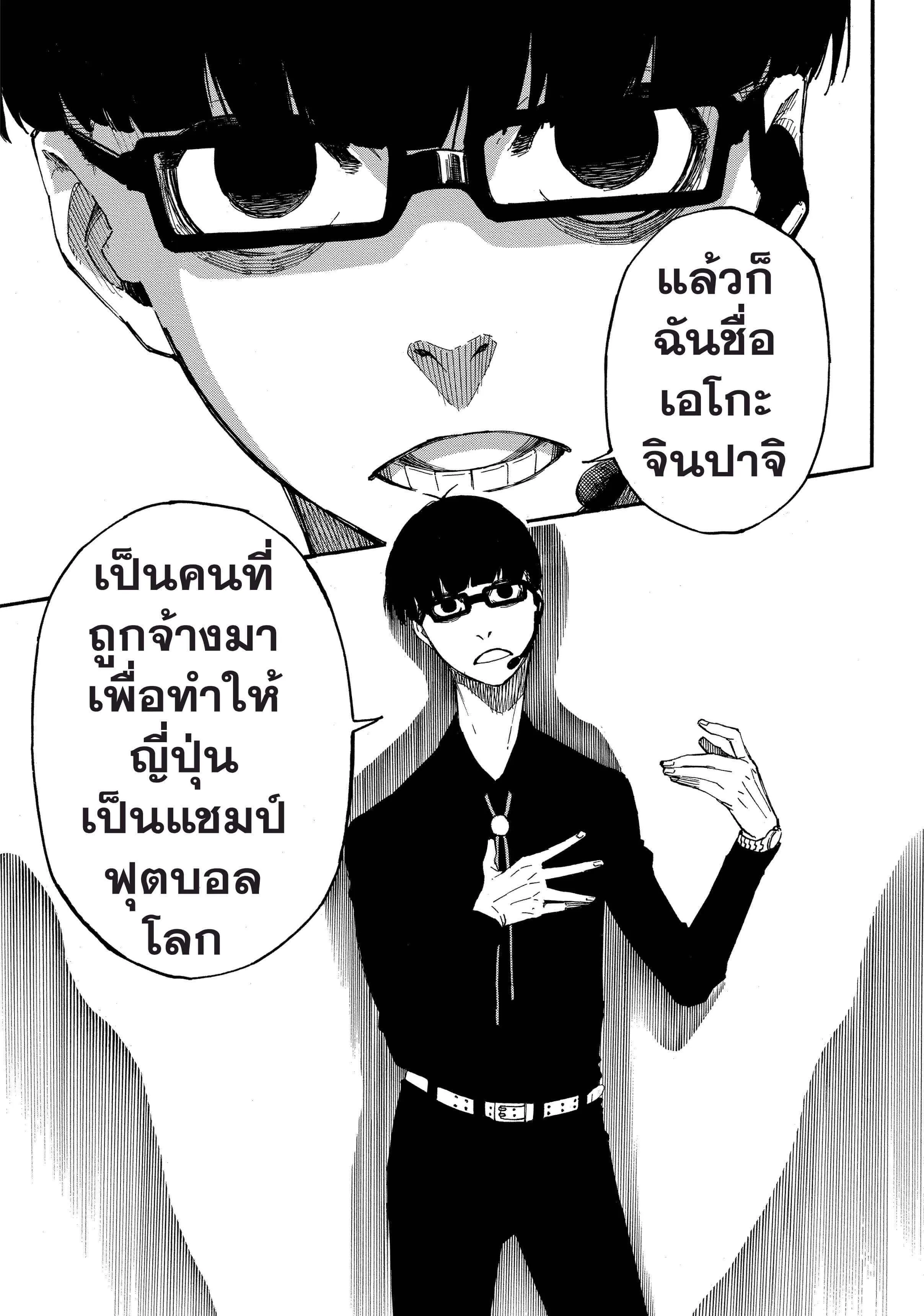 Blue Lock ตอนที่ 1 หน้า 44