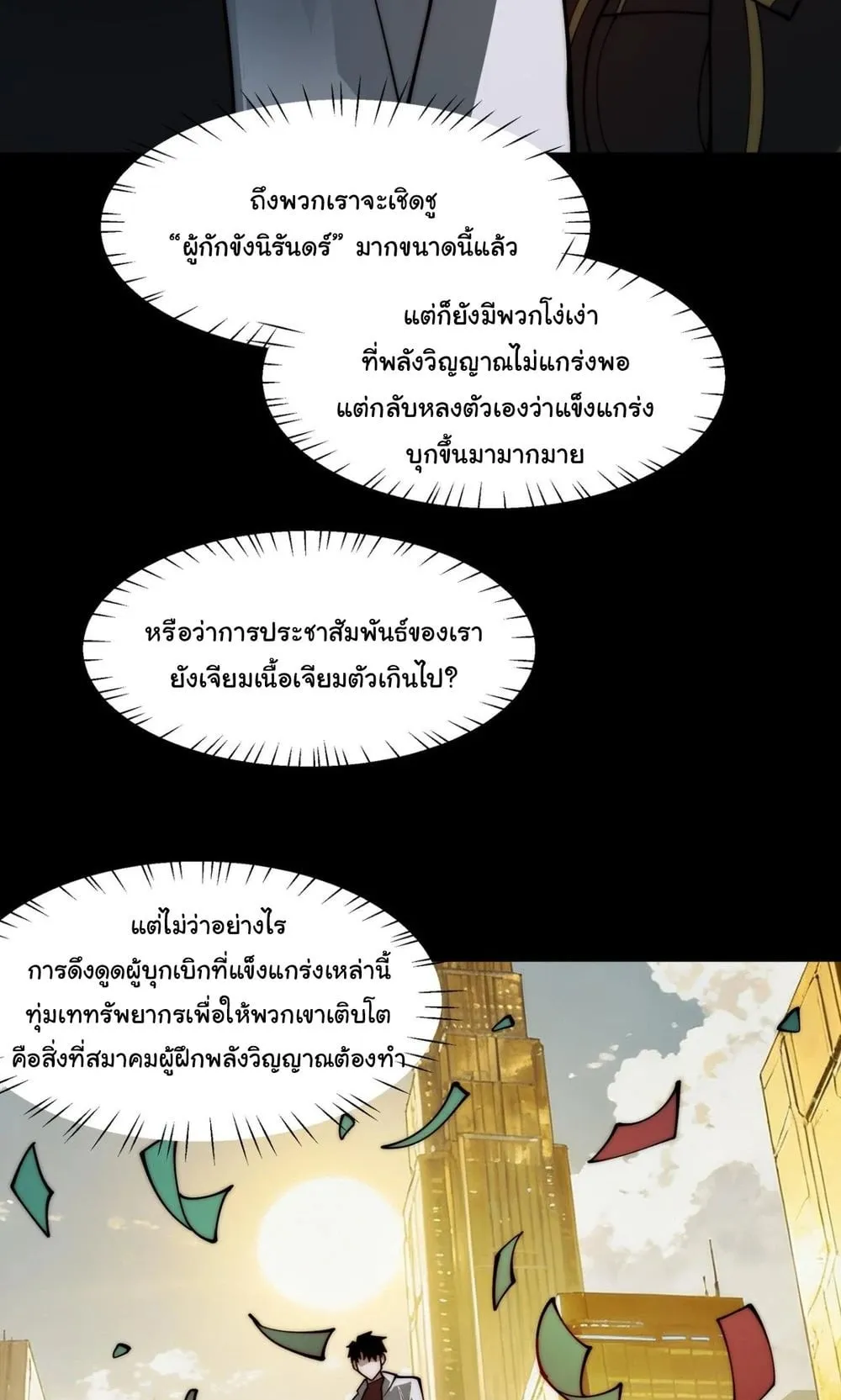 After breaking up with the school beauty, I became a martial arts master ตอนที่ 39 หน้า 29
