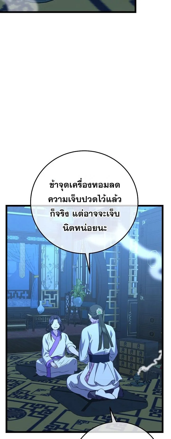 The Return of Namgung’s Granddaughter ตอนที่ 11 หน้า 28
