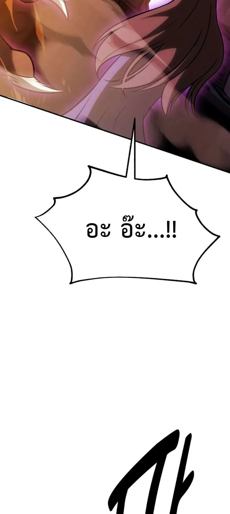 I Killed an Academy Player ตอนที่ 27 หน้า 82