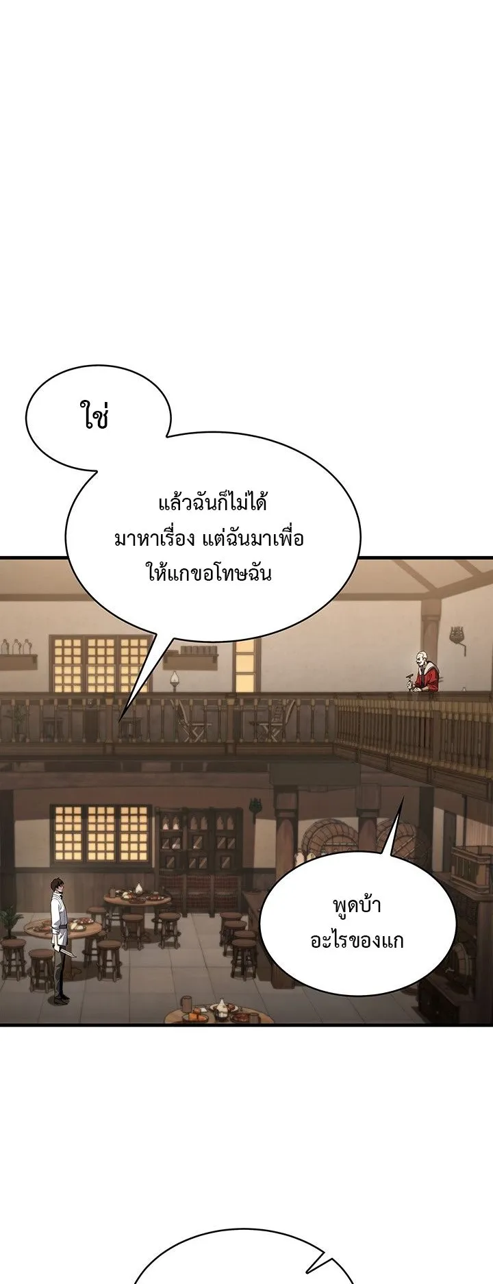 Return of the Apocalypse-Class Death Knight ตอนที่ 3 หน้า 51