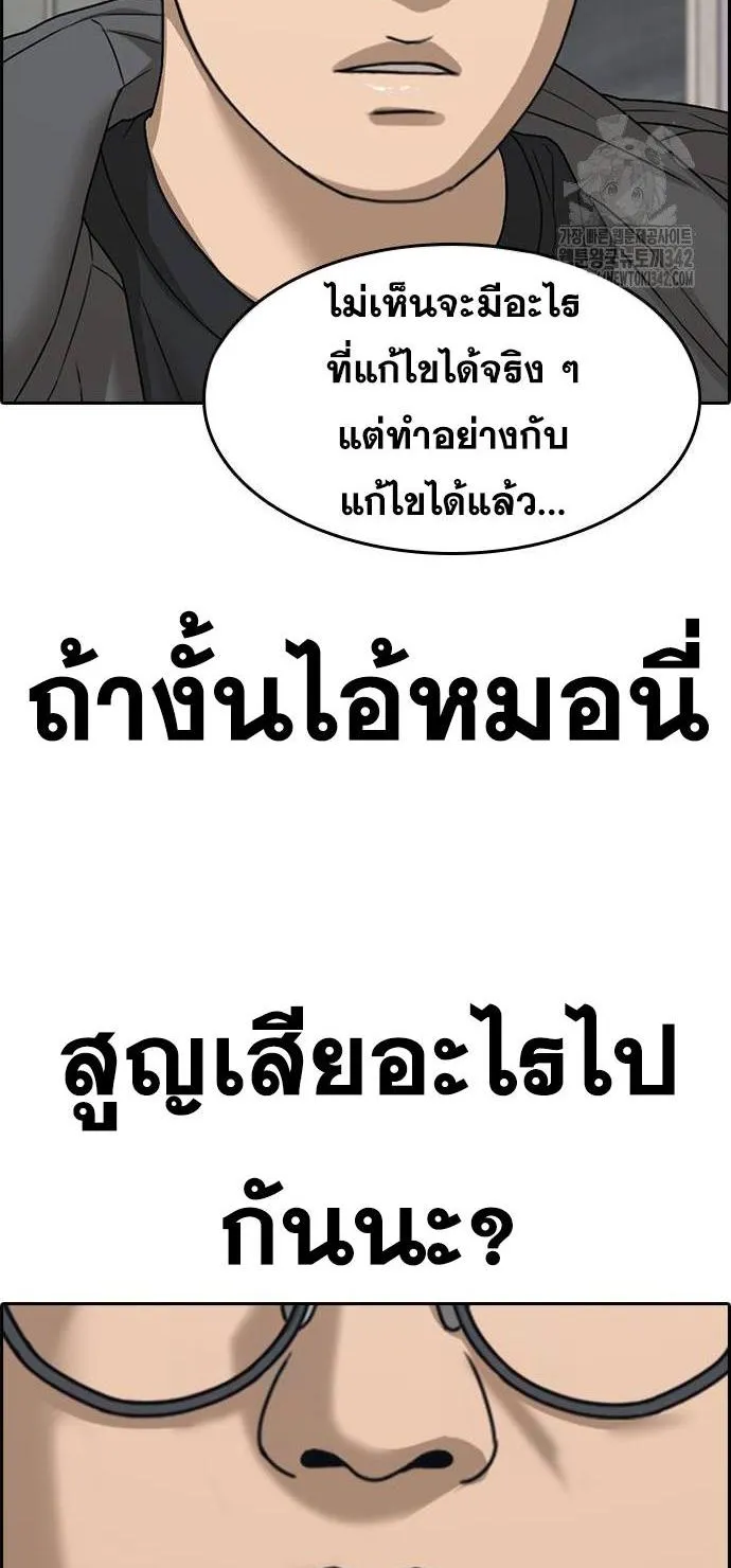 Loser Life 2 ตอนที่ 31 หน้า 86