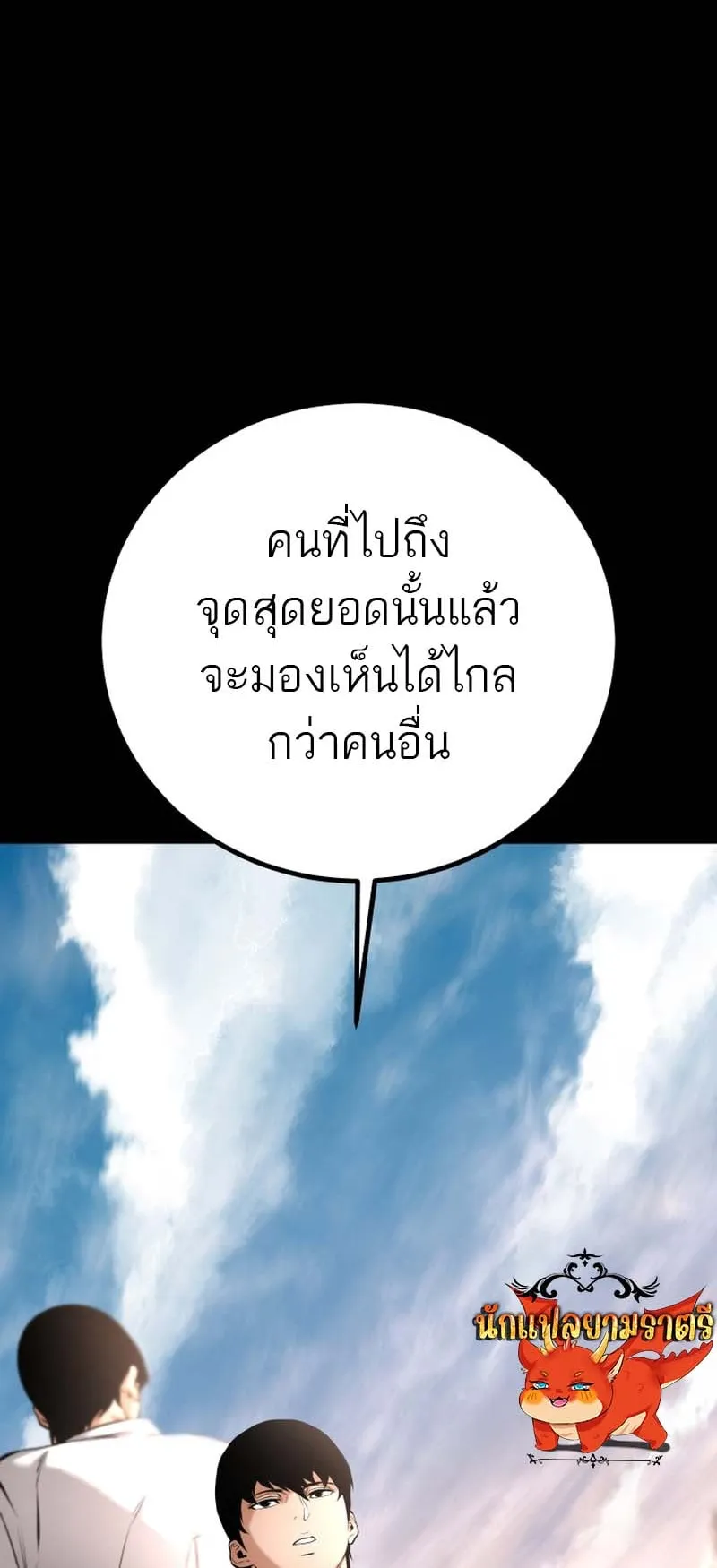 Blade of Retribution ตอนที่ 15 หน้า 68