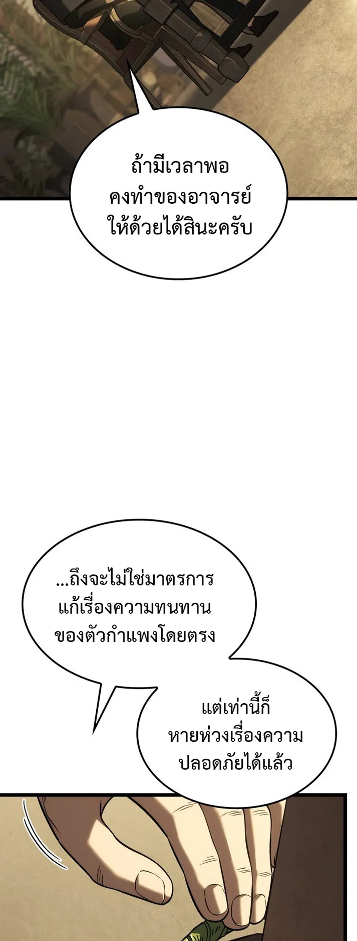 Revenge of the Iron-Blooded Sword Hound ตอนที่ 145 หน้า 69