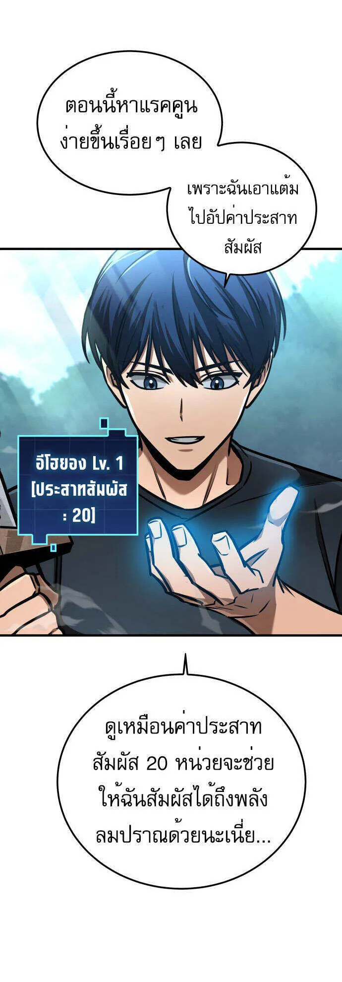 My Exclusive Tower Guide ตอนที่ 2 หน้า 17