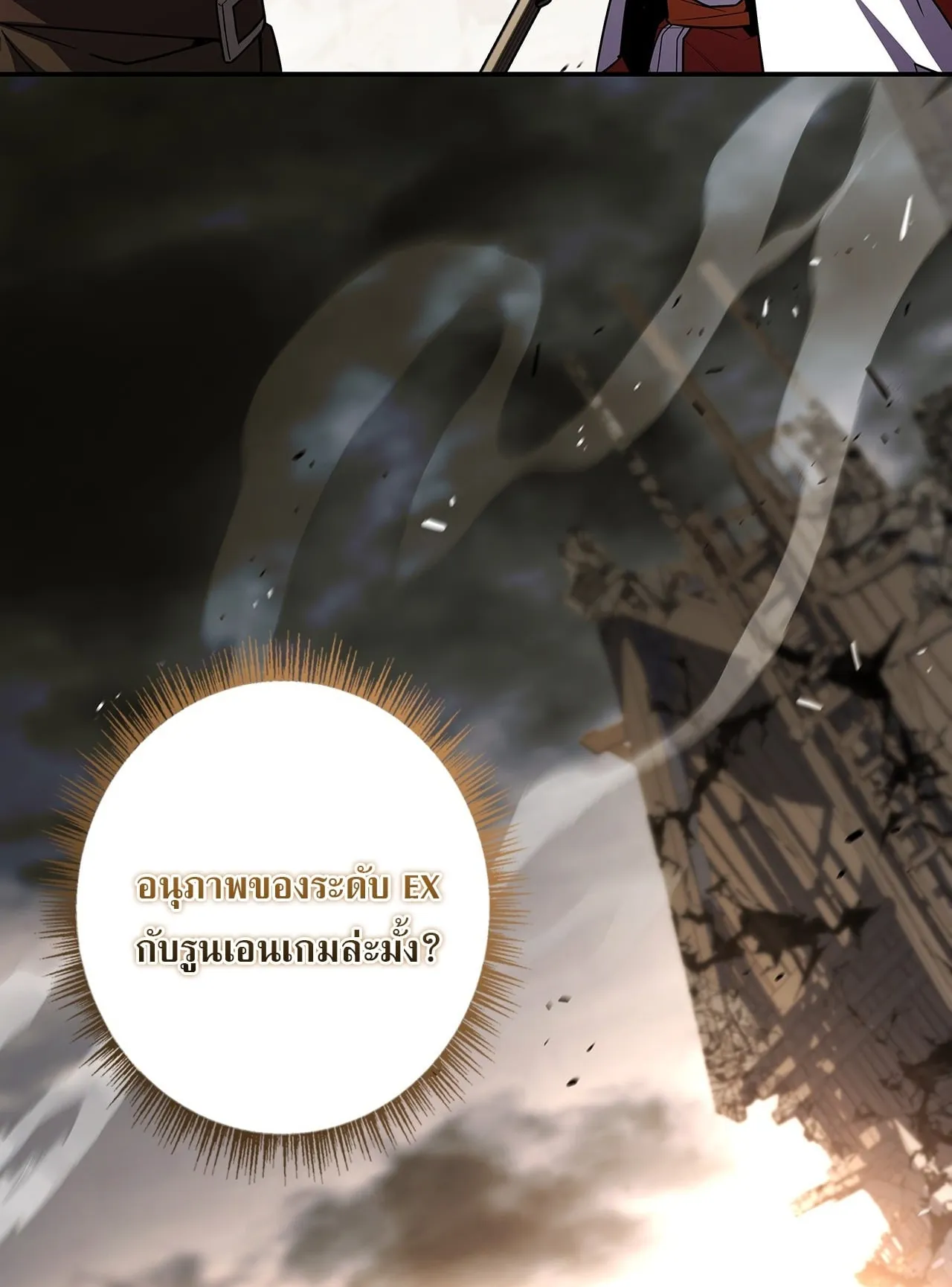 Only I Have an EX-Grade Summon ตอนที่ 34 หน้า 56