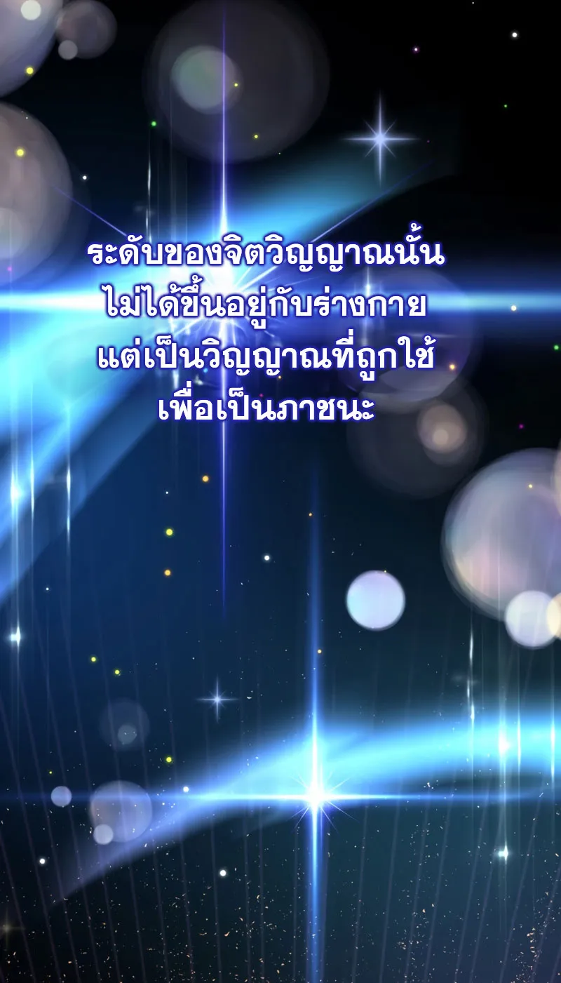 The Reincarnated Assassin Is a Swordmaster ตอนที่ 12 หน้า 97