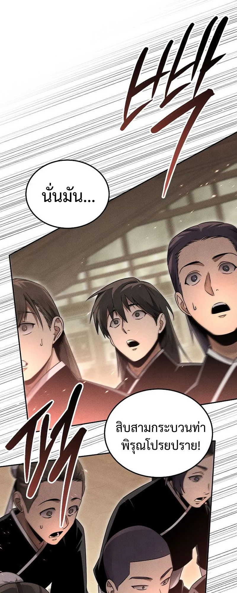 The Divine Demon’s Grand Ascension ตอนที่ 9 หน้า 64