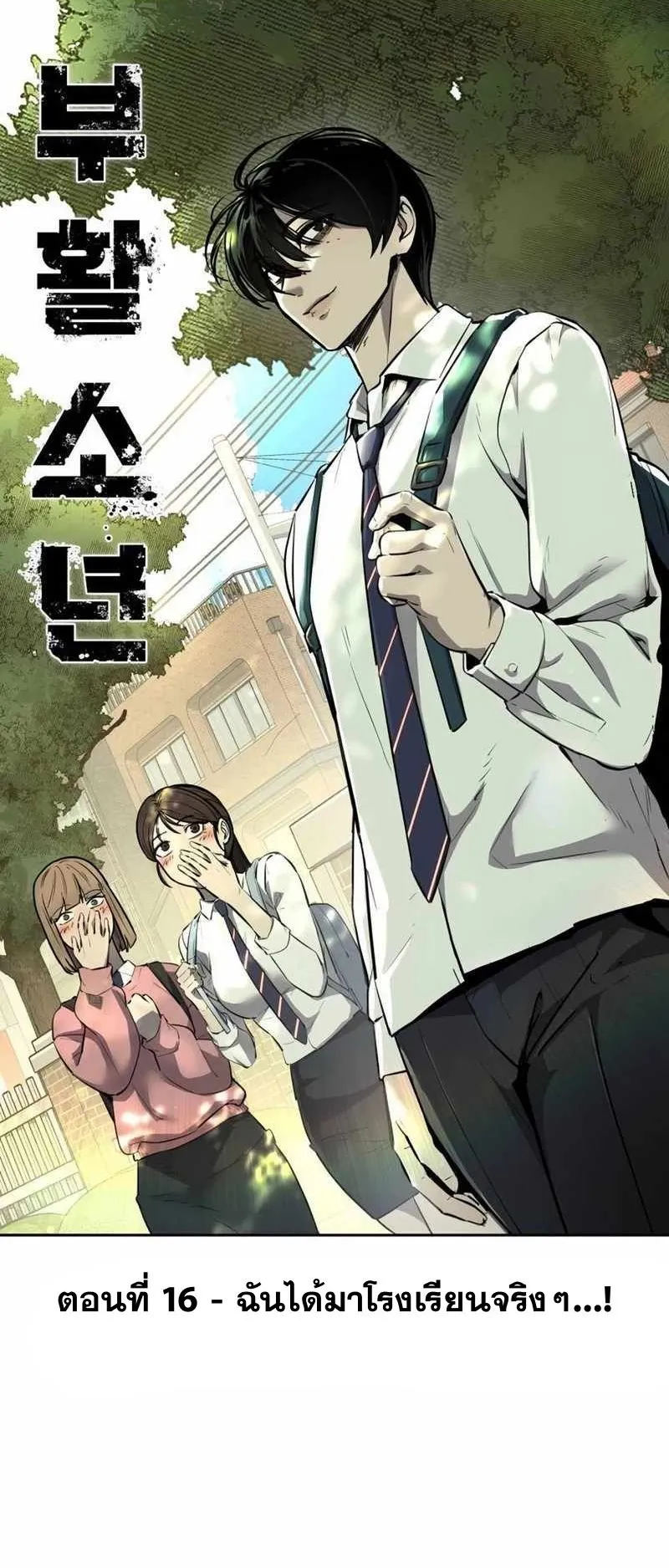 Resurrection Boy ตอนที่ 16 หน้า 12