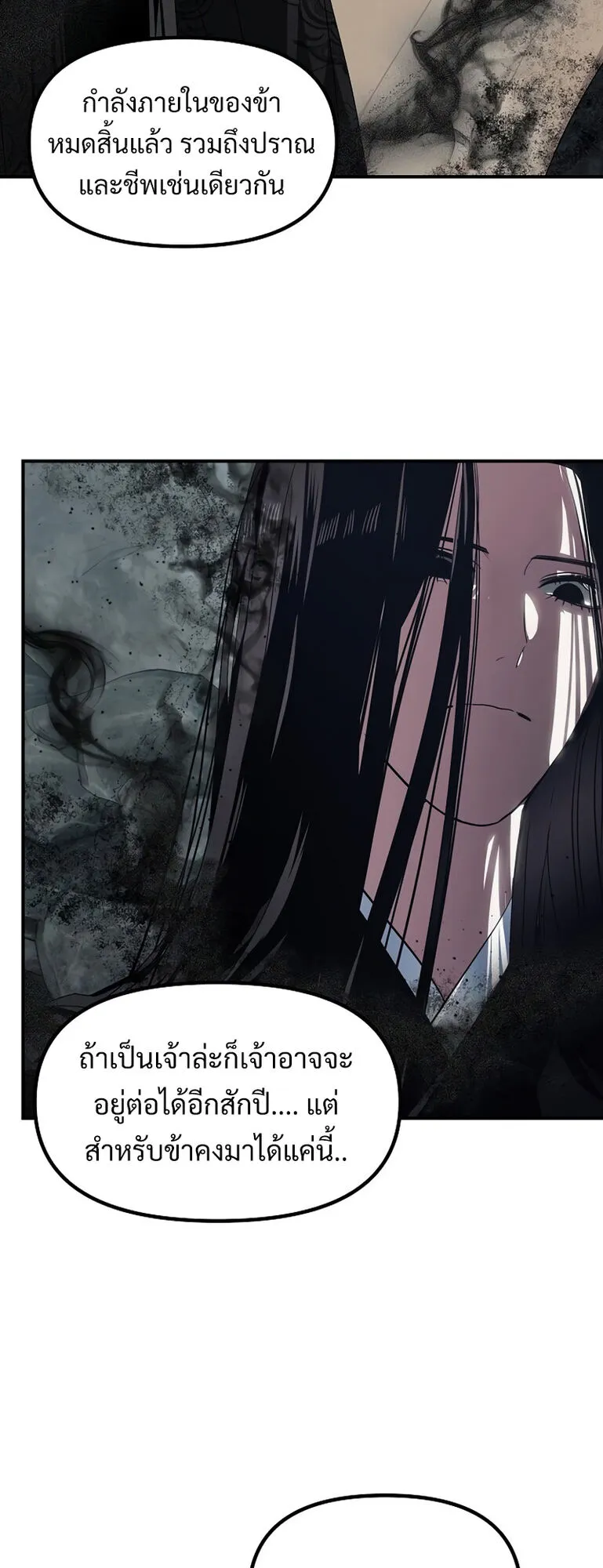 SSS-Class Suicide Hunter ตอนที่ 60 หน้า 12