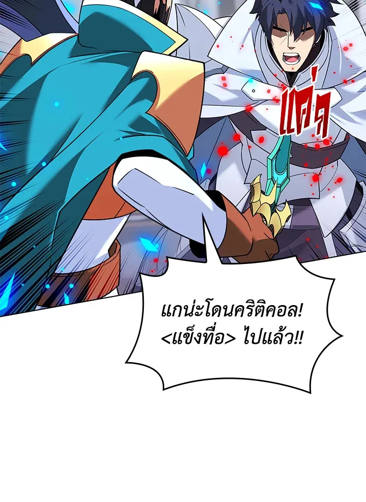 Overgeared ตอนที่ 224 หน้า 58