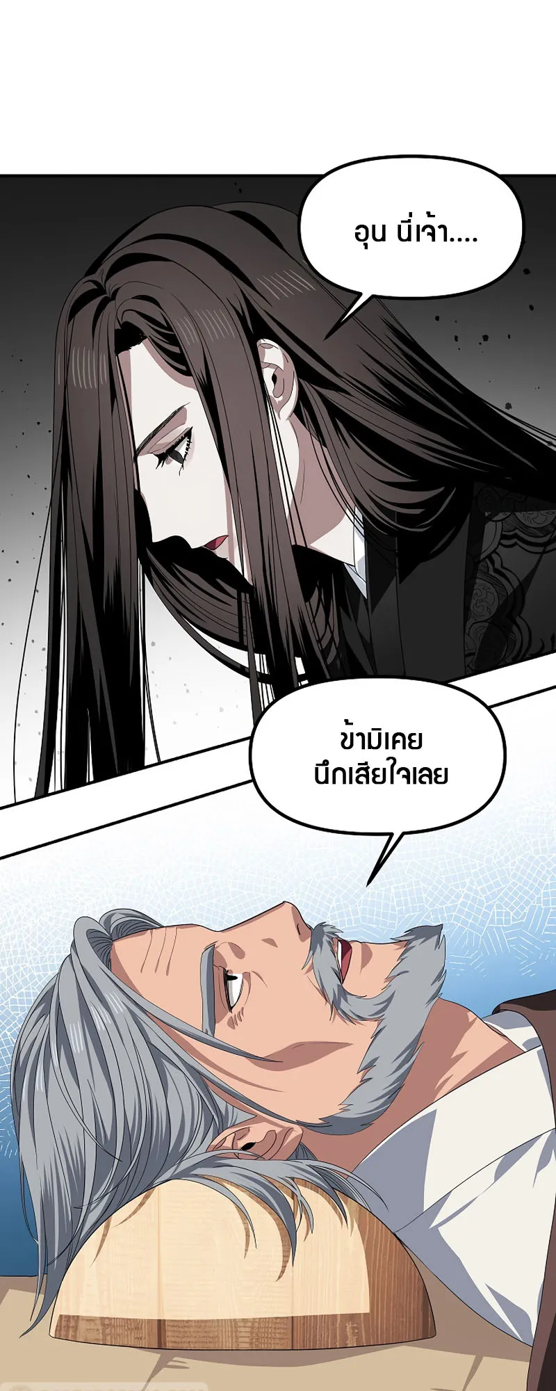 SSS-Class Suicide Hunter ตอนที่ 72 หน้า 10