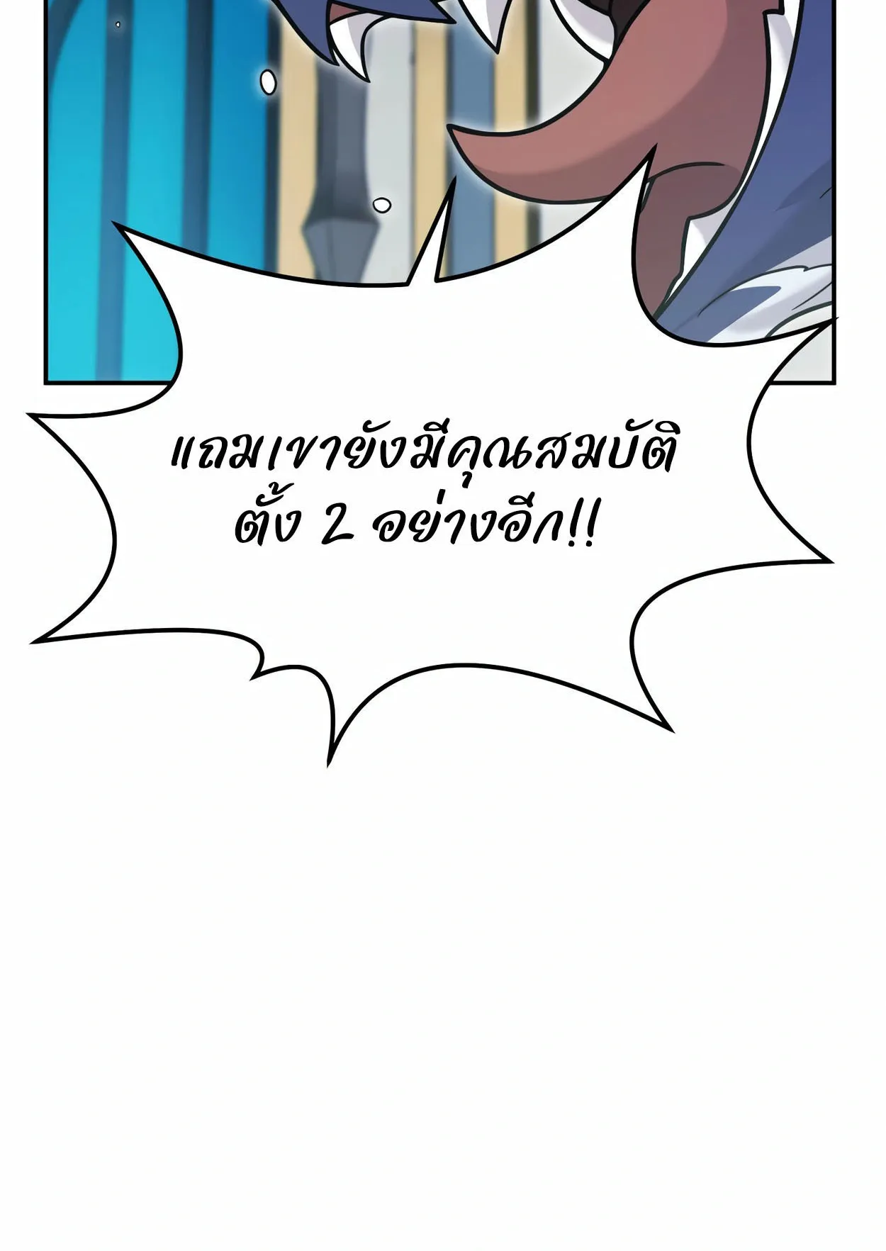 How to Survive as a terminally-ill Dragon ตอนที่ 3 หน้า 159