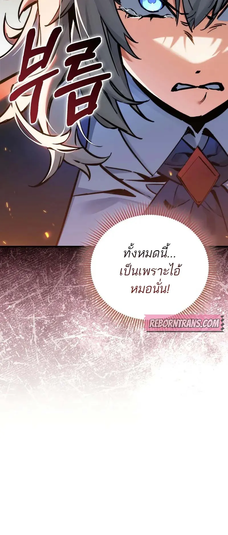A Villain’s Will to Survive ตอนที่ 6 หน้า 66