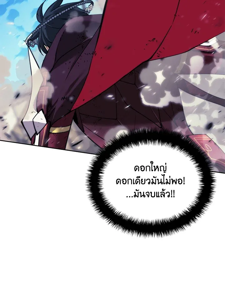 Overgeared ตอนที่ 257 หน้า 91