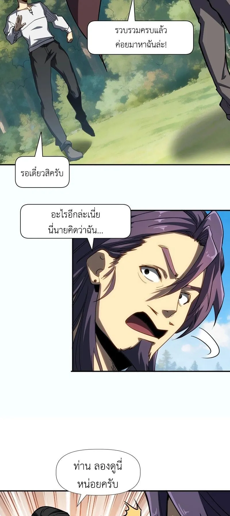 Invincible With Only a Single Point of HP ตอนที่ 9 หน้า 23